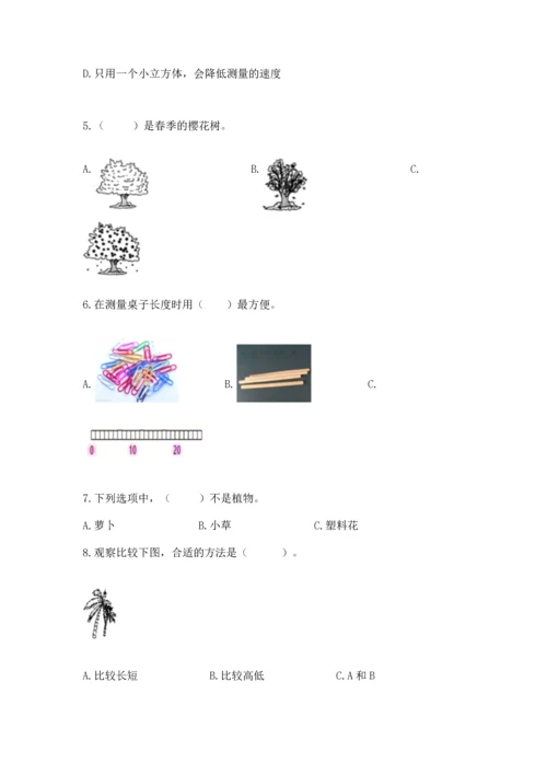 教科版一年级上册科学期末测试卷含完整答案【易错题】.docx