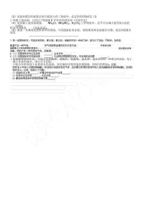 初中教学化学离子的检验以及简单的物质推断