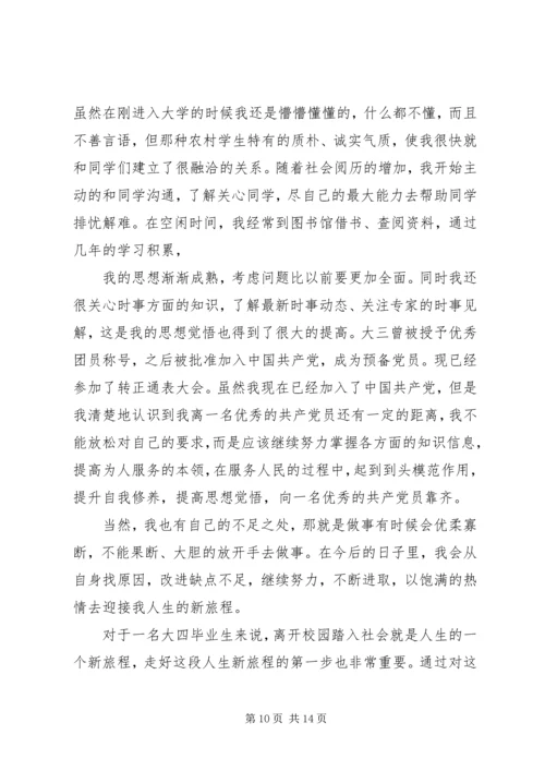 第一篇：党员自我评价鉴定回顾自己一年以来的工作，现对照评议标准作如下自我评价：.docx
