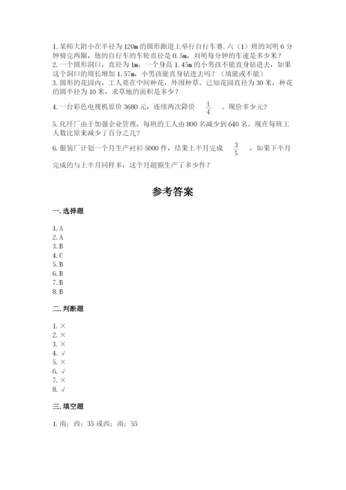 小学数学六年级上册期末测试卷（突破训练）word版.docx