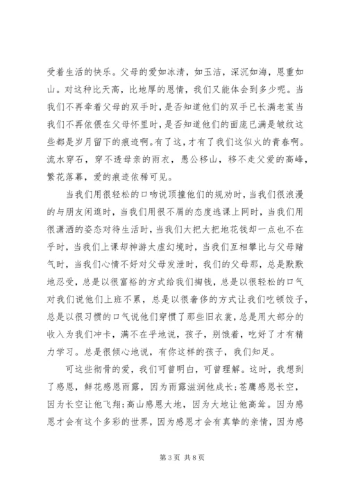 关于感恩父母的演讲稿精选四篇.docx