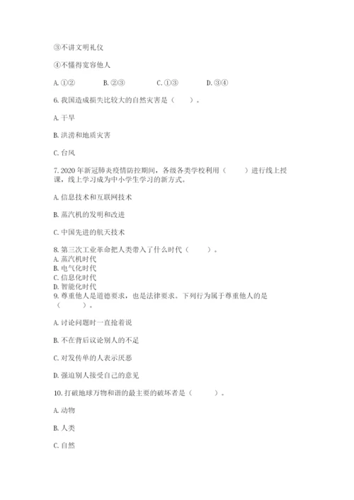 部编版六年级下册道德与法治期末测试卷【word】.docx