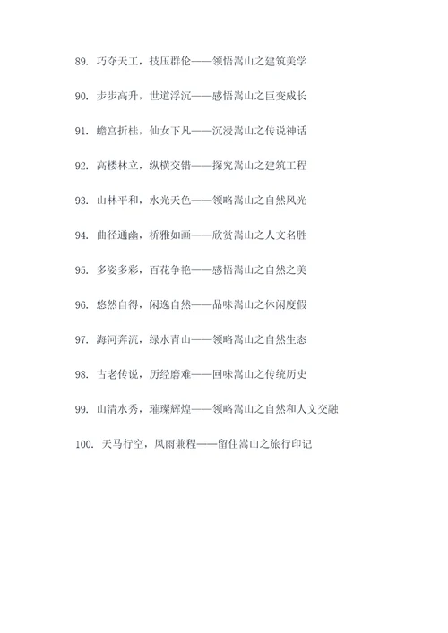 嵩山的宣传标语