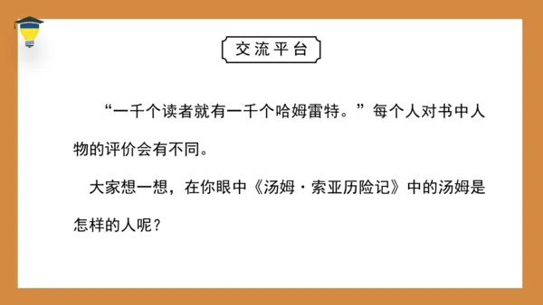 统编版语文六年级下册《语文园地三》课件