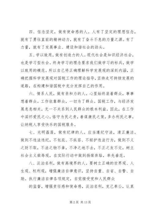 国税干部学习先进典型廉政心得体会.docx