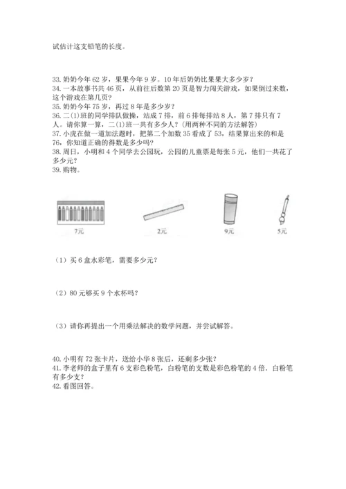 二年级上册数学应用题100道加答案下载.docx