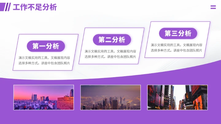 紫色年终总结工作汇报述职PPT模板