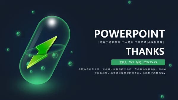科技医疗营销课件通用PPT模板