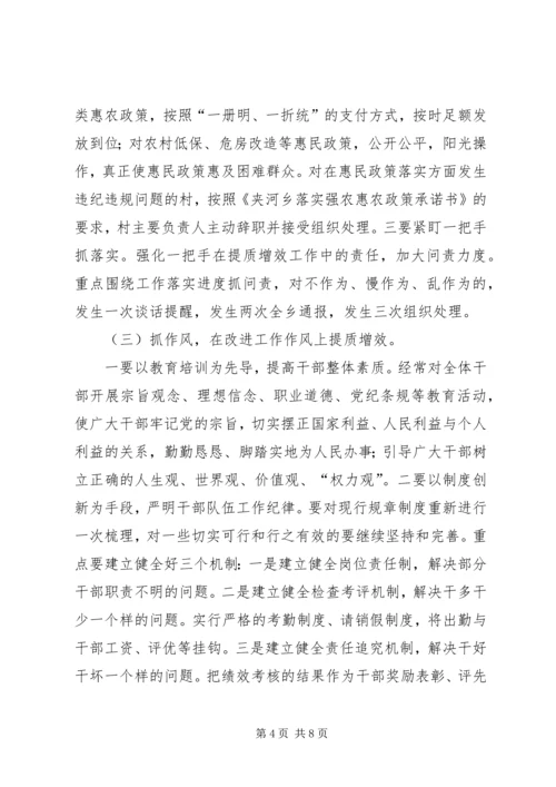 乡镇提质增效工作方案_1.docx