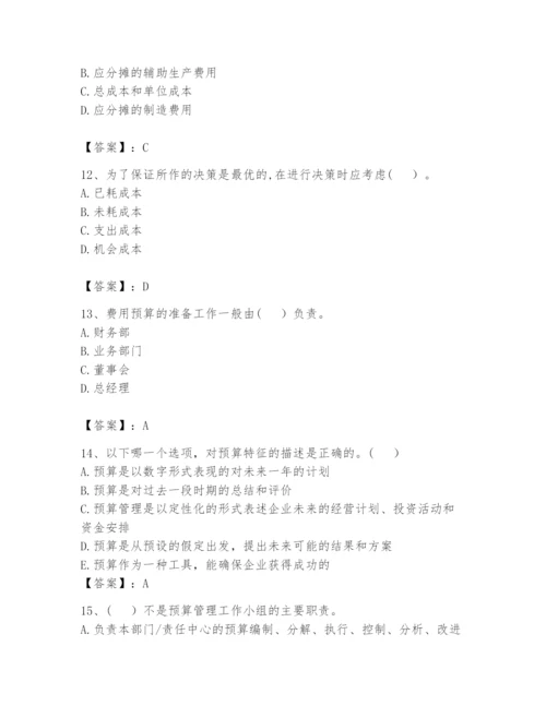 2024年初级管理会计之专业知识题库带答案（模拟题）.docx