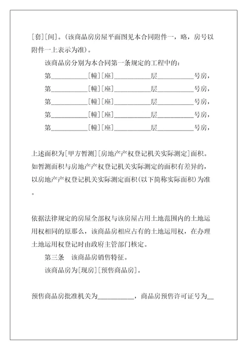 商品房买卖合同样式三共19页