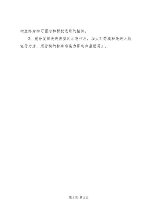 电力公司工会工作计划.docx