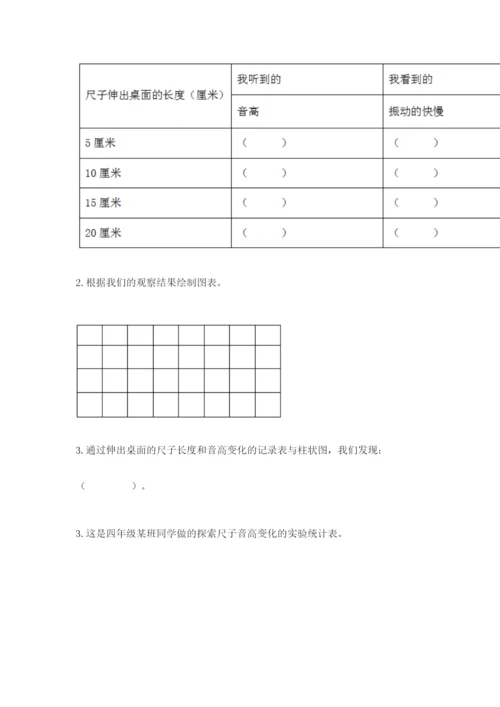 教科版科学四年级上册第一单元声音测试卷各版本.docx