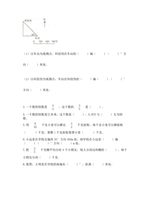 人教版六年级上册数学期中测试卷完整答案.docx