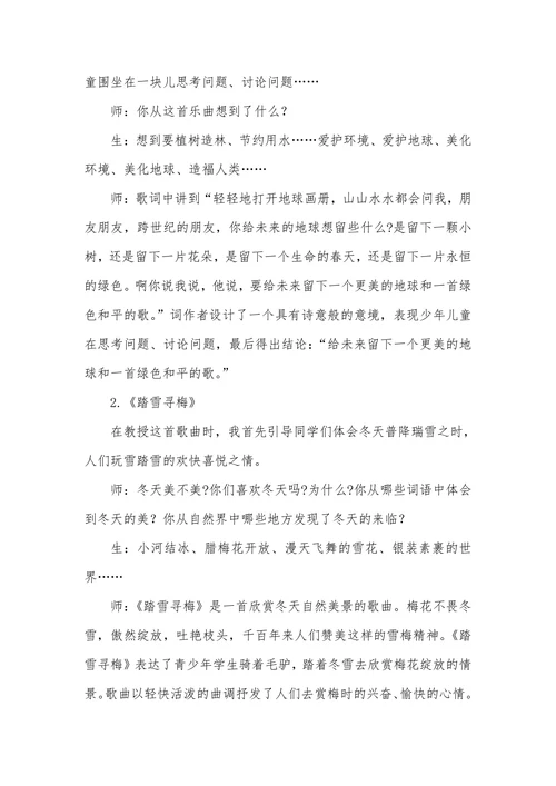 唱歌教学和欣赏教学中渗透环保意识