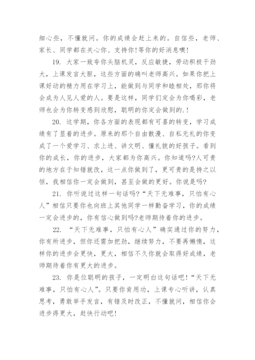 初中生差生操行评语.docx