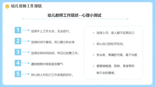 幼师情绪管理培训，幼儿教师课件通用PPT模板