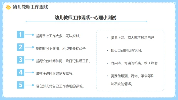 幼师情绪管理培训，幼儿教师课件通用PPT模板