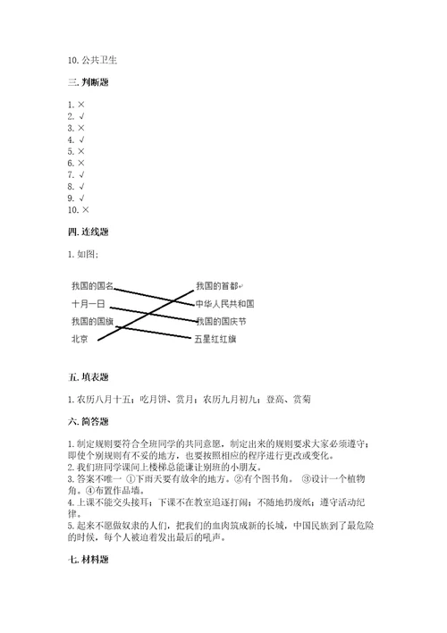 二年级上册道德与法治期中测试卷附参考答案（黄金题型）