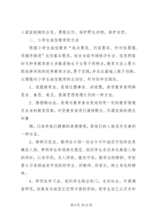 诚信教育实施方案 (6).docx