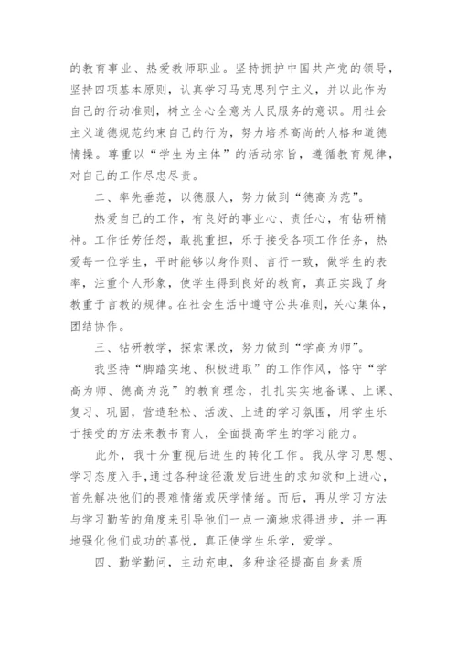 教师职称评审个人总结.docx