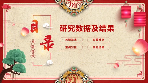 中国风开题论文答辩通用PPT模板