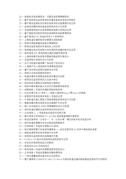 北票论文网代理发表职称论文发表-地铁通信网络设备维护论文选题题目.docx