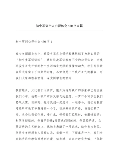 初中军训个人心得体会450字5篇.docx