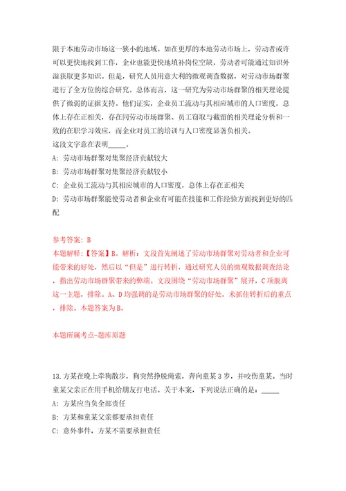 上海市宝山人力资源有限公司招聘9名工作人员信息模拟试卷含答案解析0