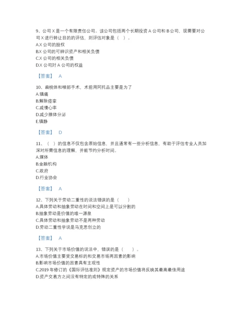 2022年全国资产评估师之资产评估基础自测模拟测试题库完整答案.docx