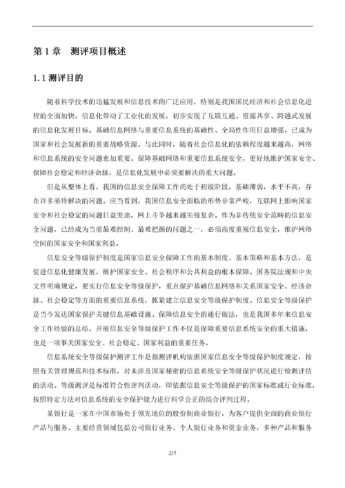 信息系统安全等级测评报告.docx