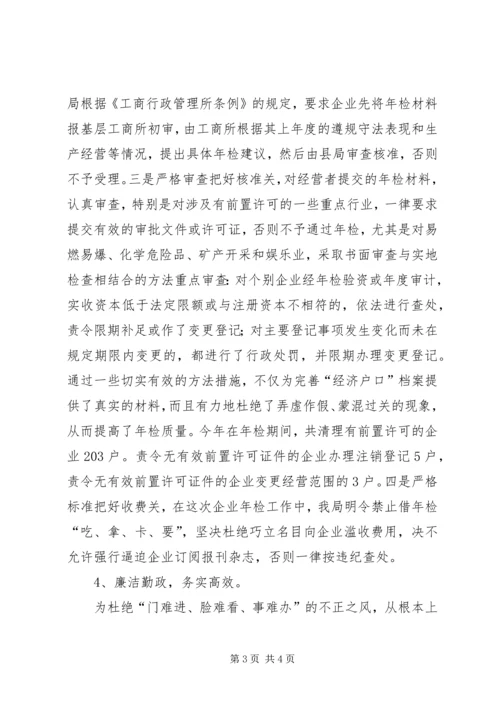 二00六年度企业年检工作总结年终总结_1.docx