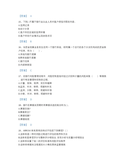 2022年全省中级银行从业资格之中级银行业法律法规与综合能力自测模拟模拟题库有精品答案.docx