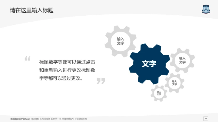 华南师范大学课题学术汇报毕业论文答辩通用PPT模板