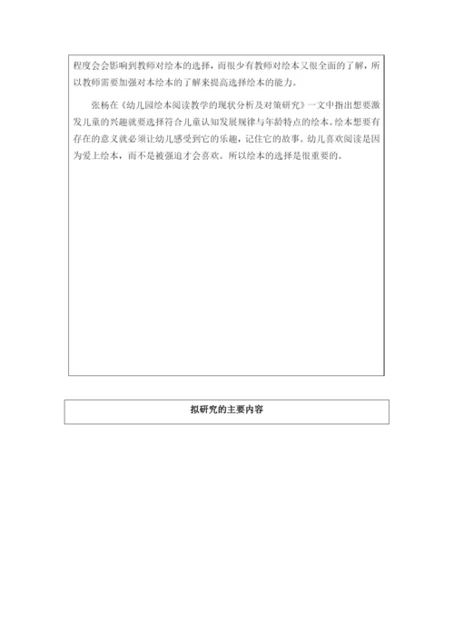 论文题目开题报告.docx