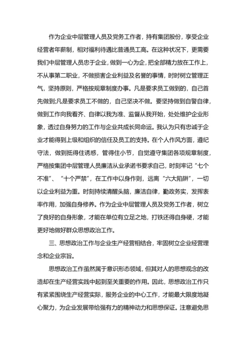 河务局思想政治工作业务总结.docx