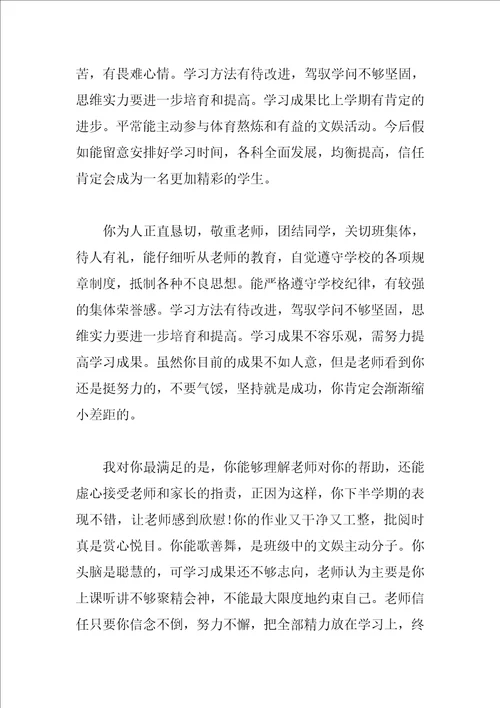 初中优秀学生评语