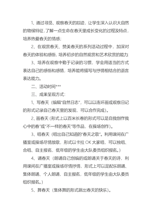 活动方案模板汇编八篇