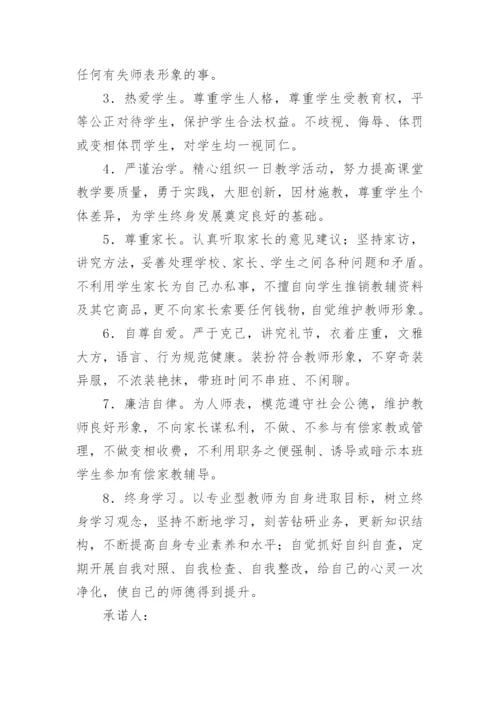 幼儿园教师师德师风承诺书.docx