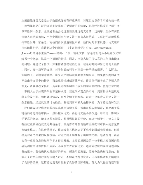 2023年如何发表和撰写SCI论文.docx