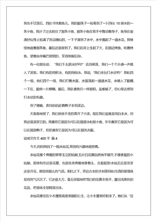 说明文作文400字合集八篇1