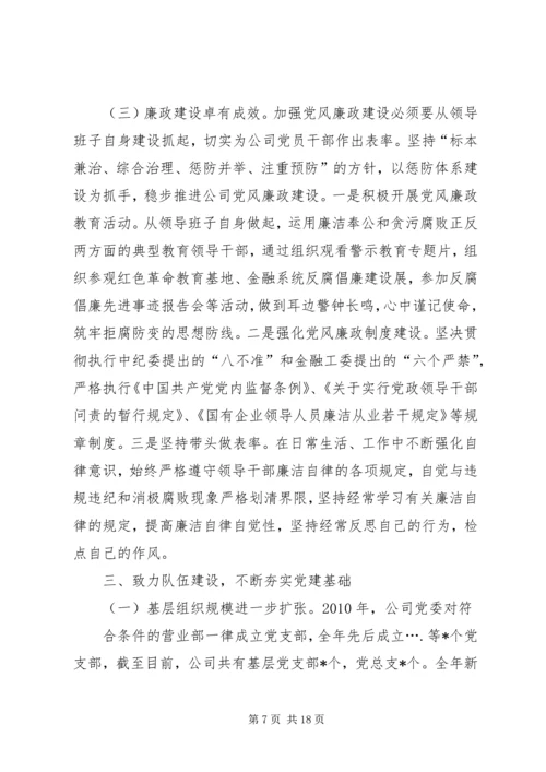 学习建设集团党委书记.docx