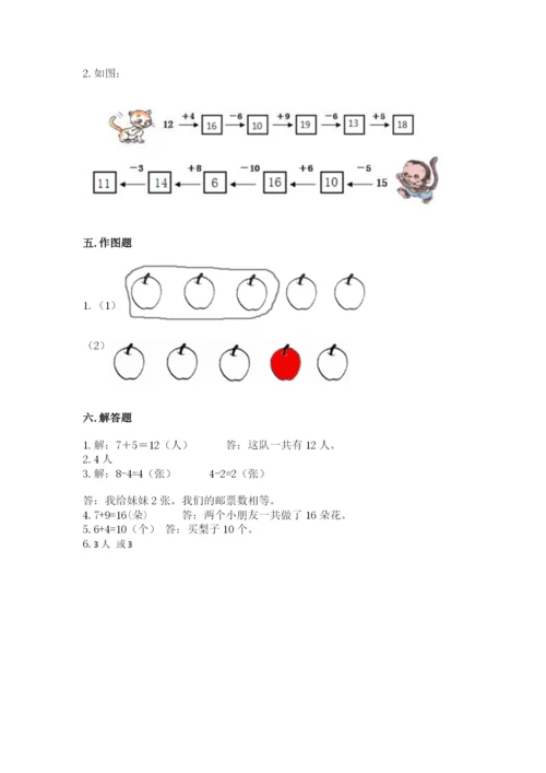 人教版一年级上册数学期末测试卷（培优a卷）.docx