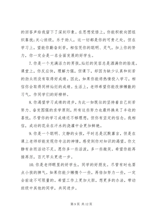 小学生报告册上的简单老师评语.docx