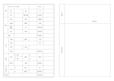 体检表---三甲医院标准体检表模板.docx