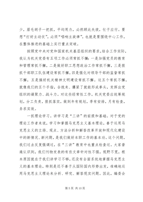 机关党建工作水平调研报告.docx