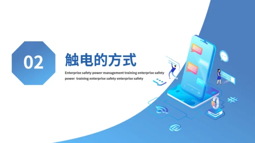 企业安全用电管理培训通用PPT模板