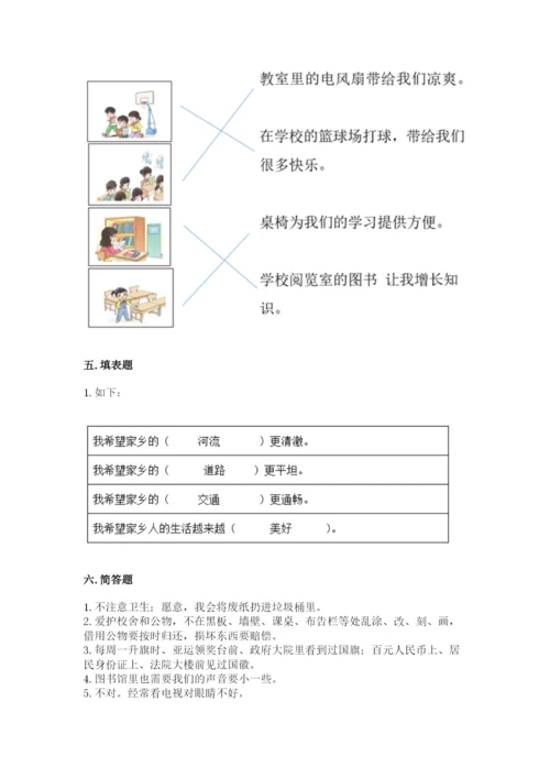 部编版二年级上册道德与法治 期末测试卷含完整答案【各地真题】.docx