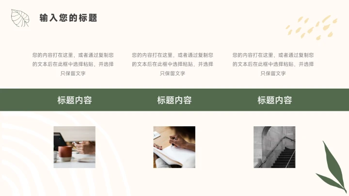 黄绿文艺清新未来展望PPT模板