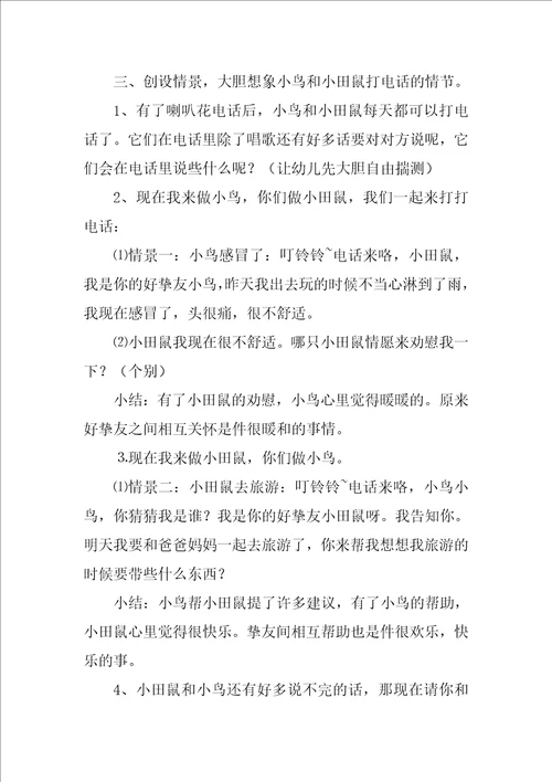 幼儿园小班语言教案喇叭花电话2